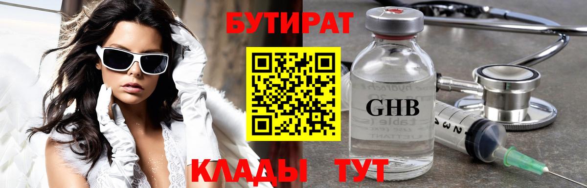 БУТИРАТ BDO 33%  Вход с VPN  Избербаш 