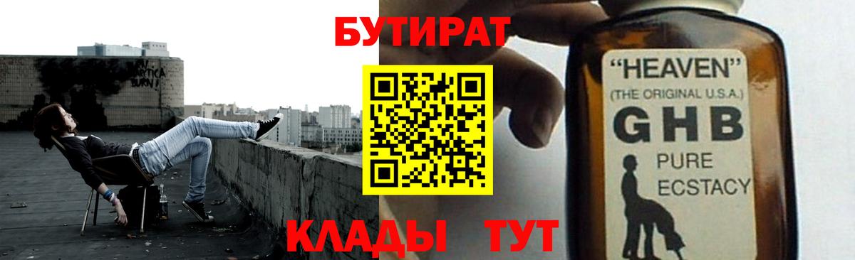 Бутират бутик Избербаш
