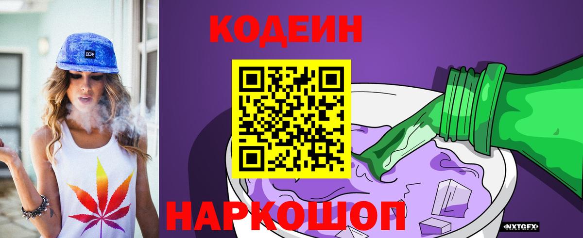 Кодеиновый сироп Lean напиток Lean (лин)  Вход с VPN  Кодеиновый сироп Lean напиток Lean (лин)  Избербаш 