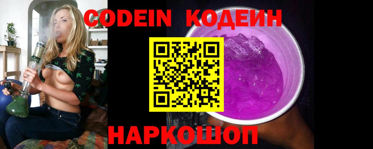 Кодеиновый сироп Lean Purple Drank Избербаш