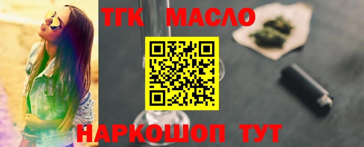Избербаш  Дистиллят ТГК Wax  Вход с VPN  купить   Дистиллят ТГК концентрат 